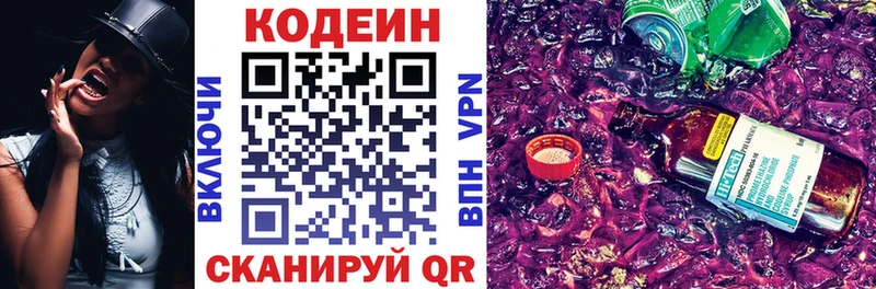Кодеин напиток Lean (лин)  Купить закладки  Берёзовка 